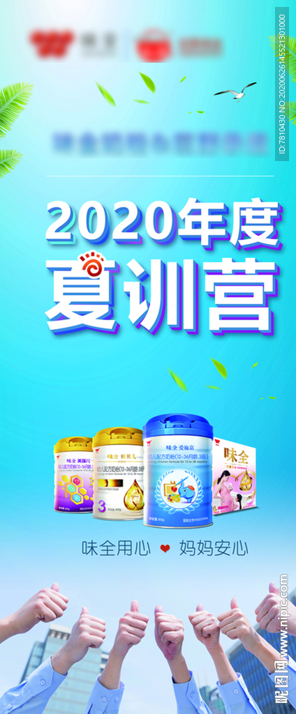 奶粉海报