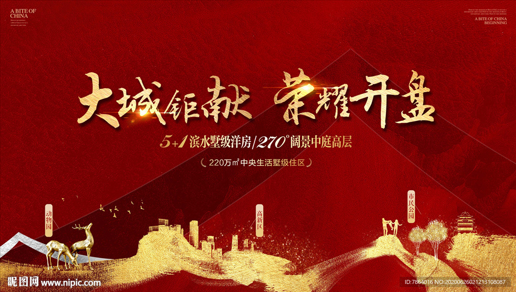 地产开盘 红金