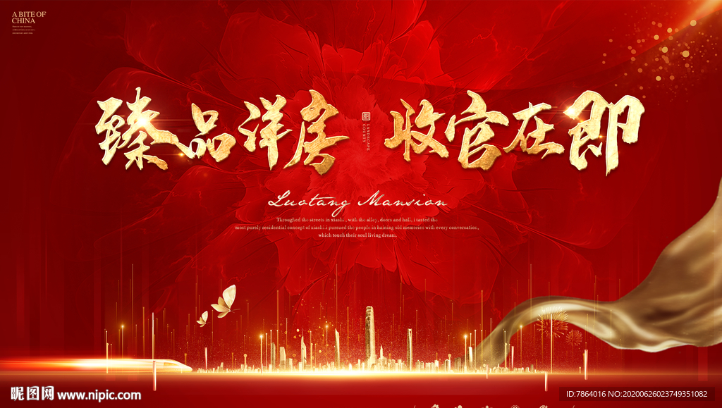 地产开盘 红金