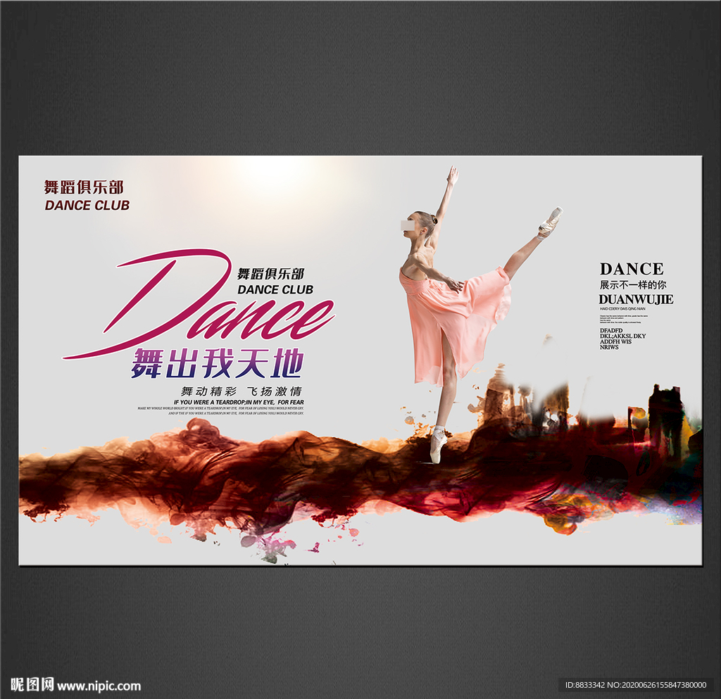 高清舞蹈海报