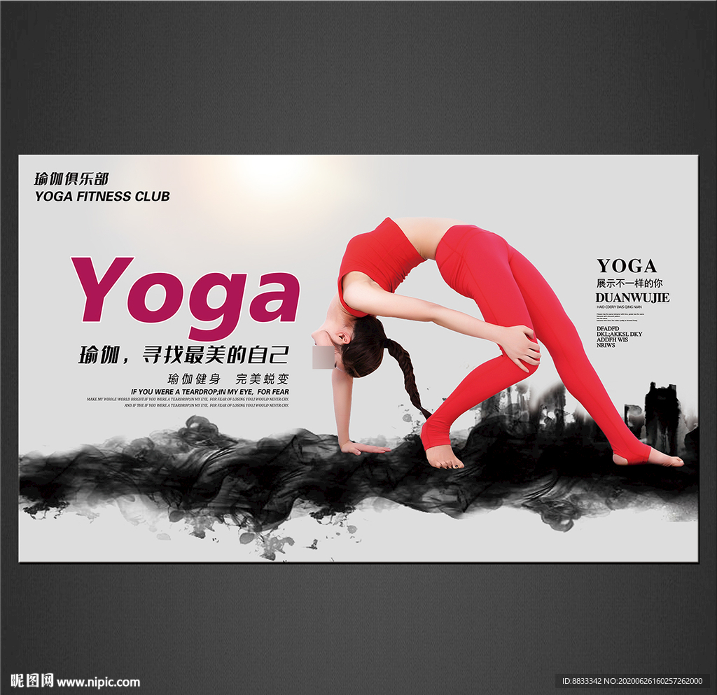 高清瑜伽海报