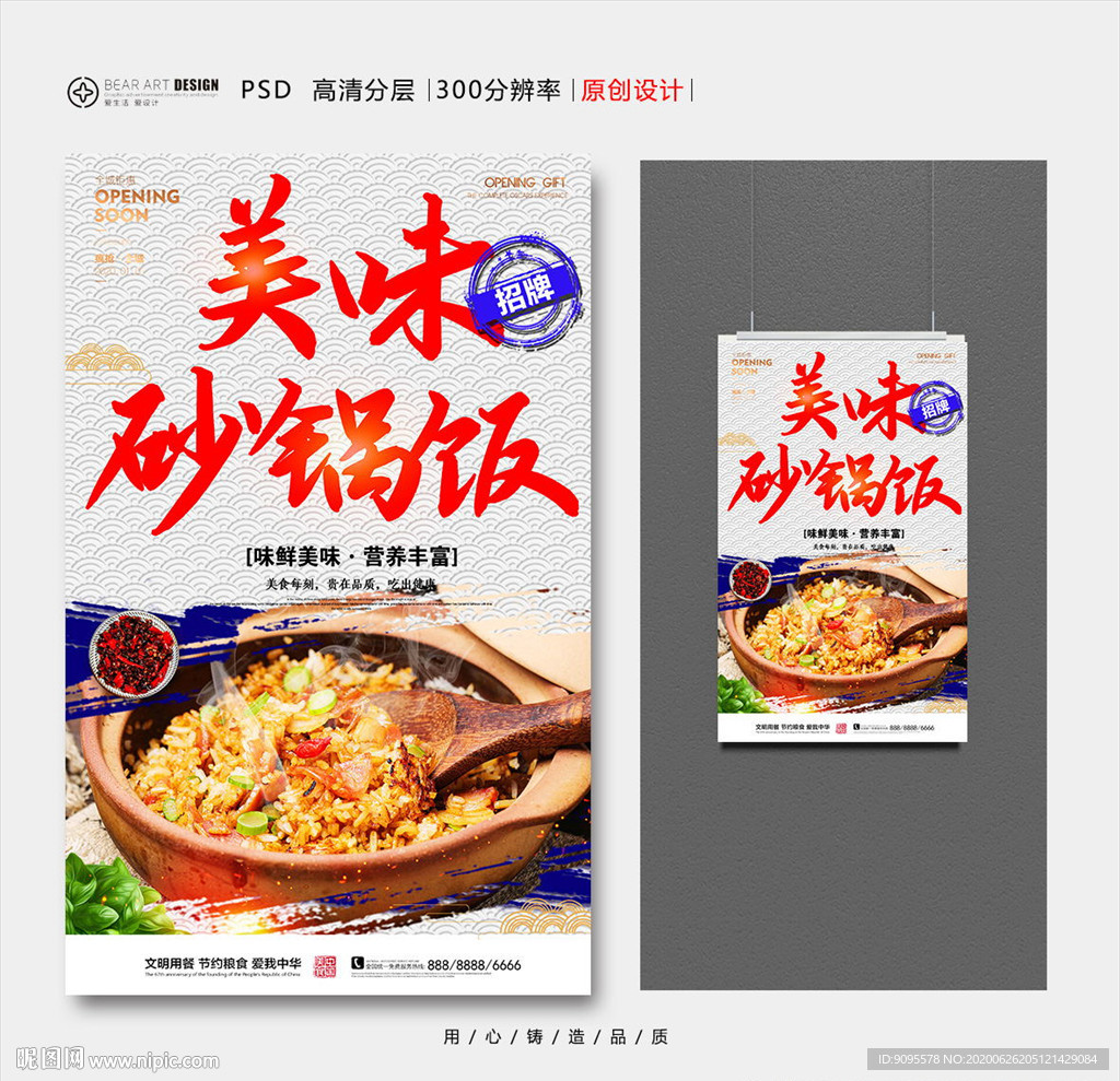 砂锅饭