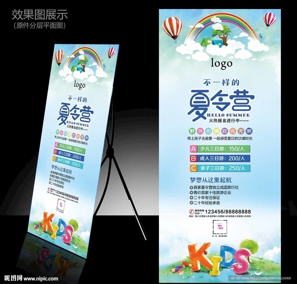 夏令营展架 亲子夏令营