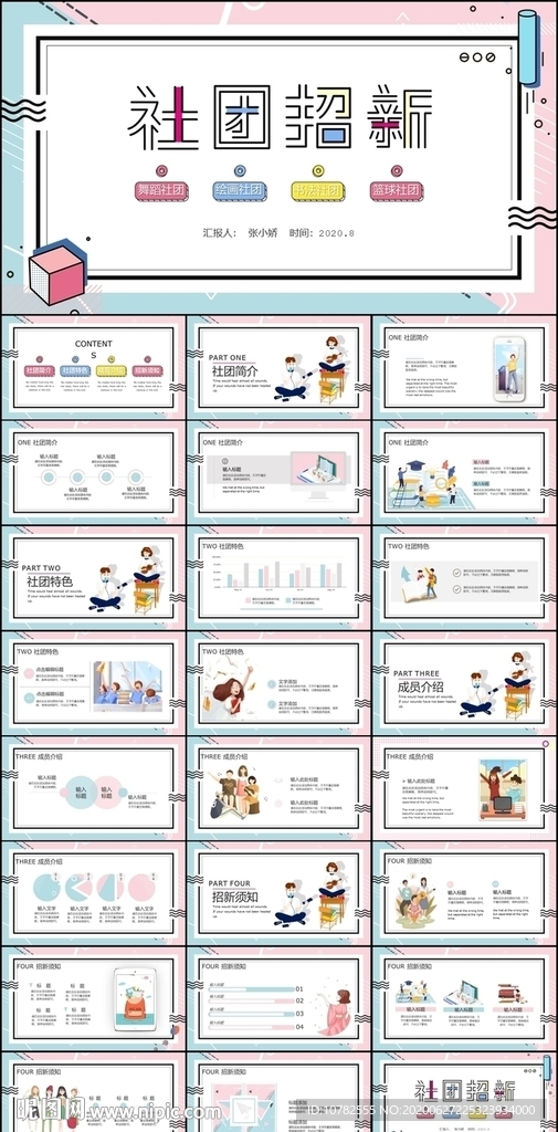 社团招新PPT
