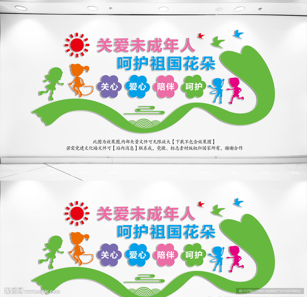 关爱未成年人