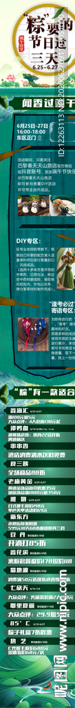 端午电商长图