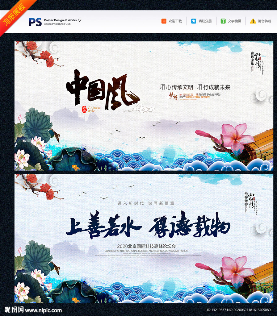 中国风背景
