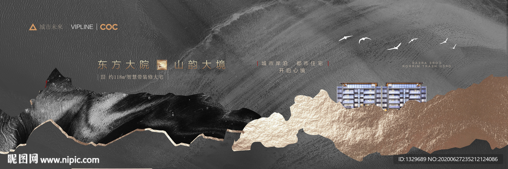 新中式地产