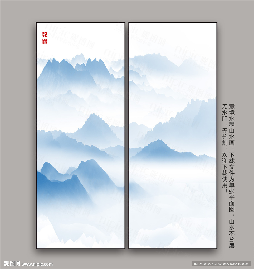水墨山水