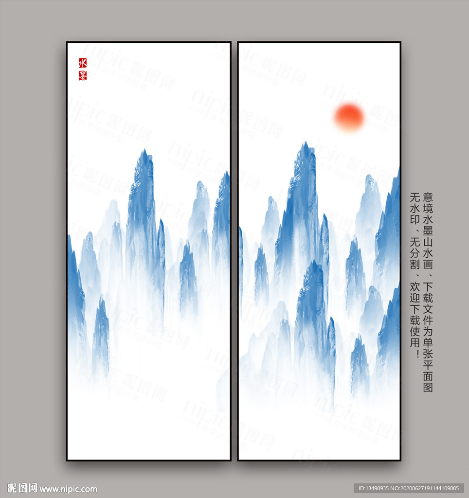 水墨山水