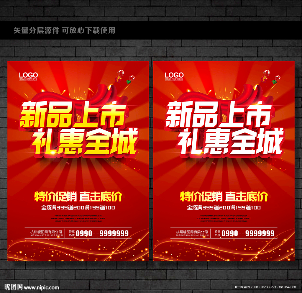 新品促销