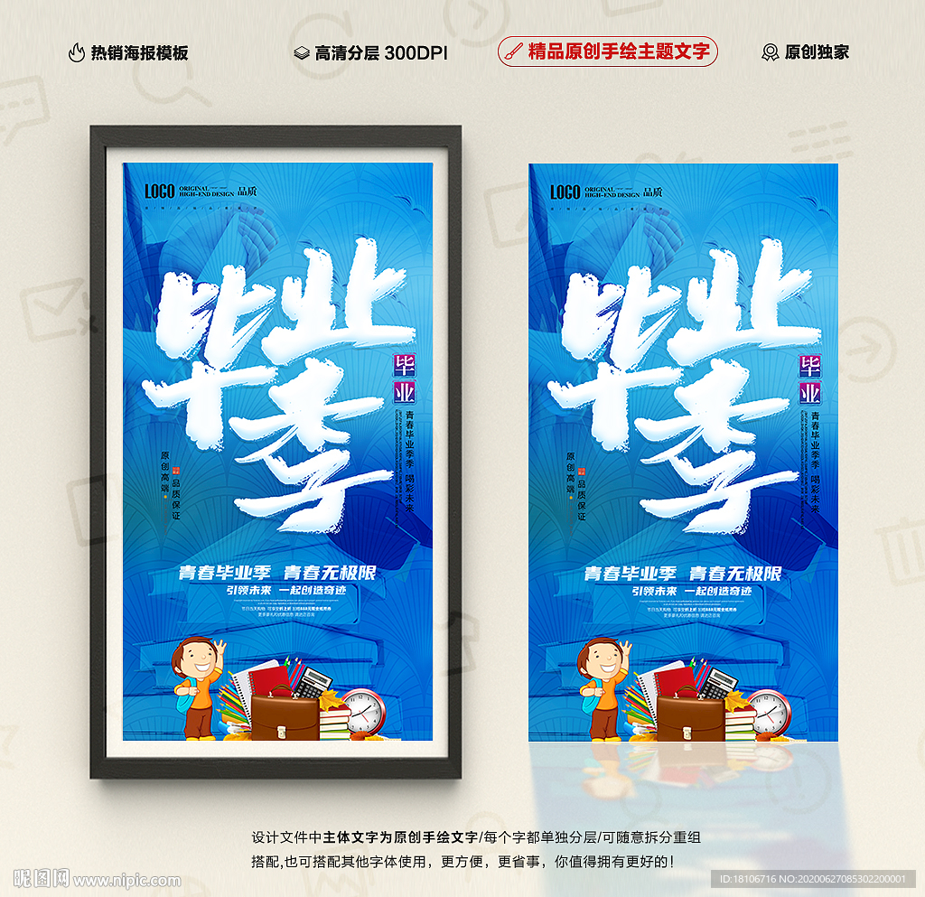 毕业季
