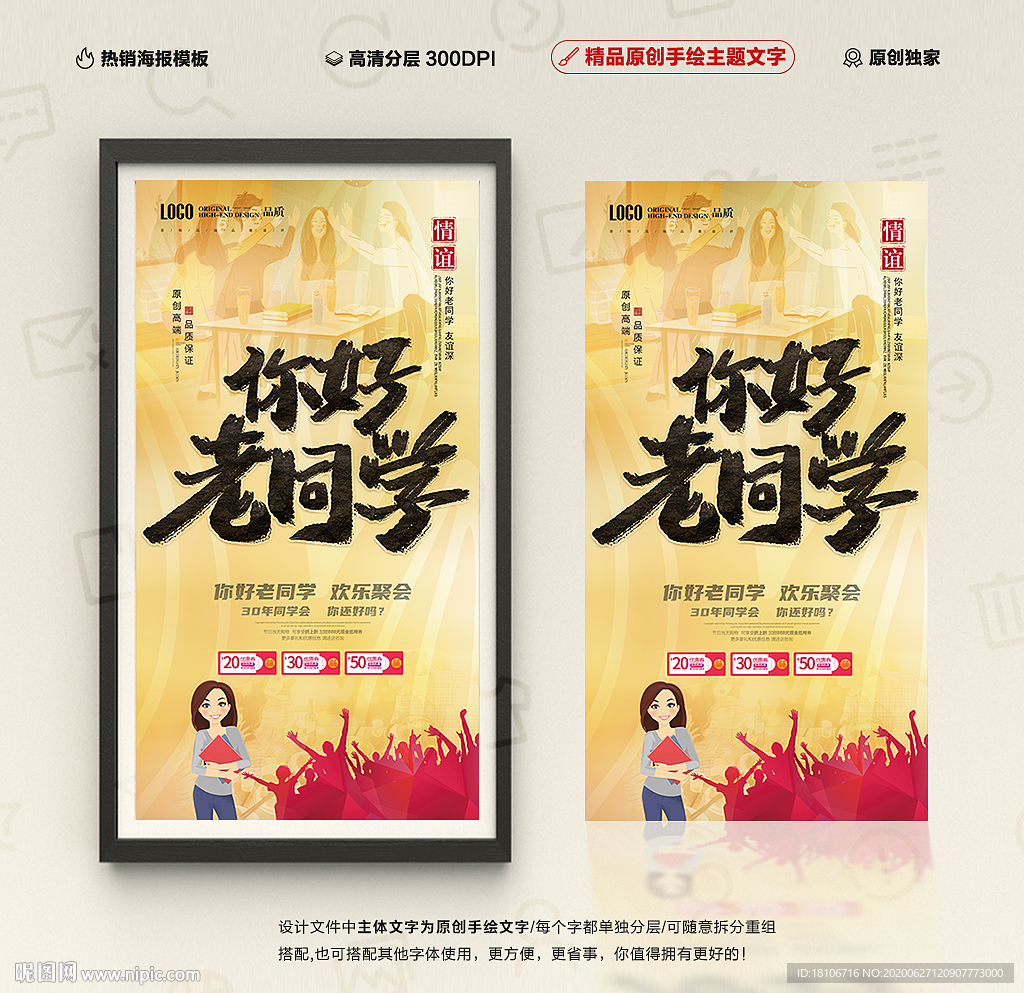 同学会
