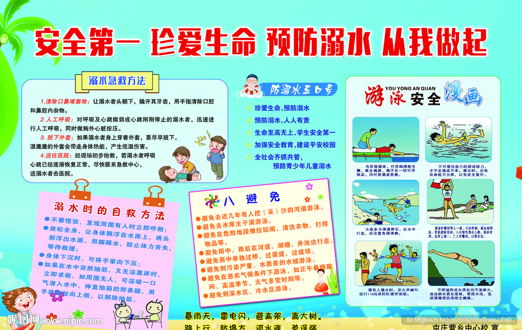 珍爱生命  预防溺水