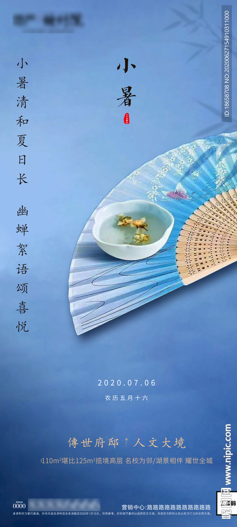 房地产小暑大暑处暑海报04