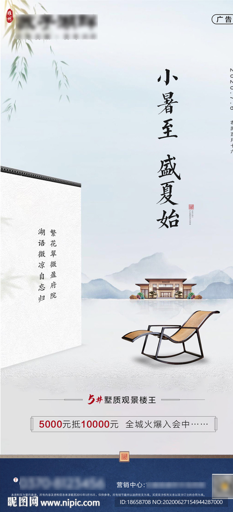 房地产小暑大暑处暑海报09