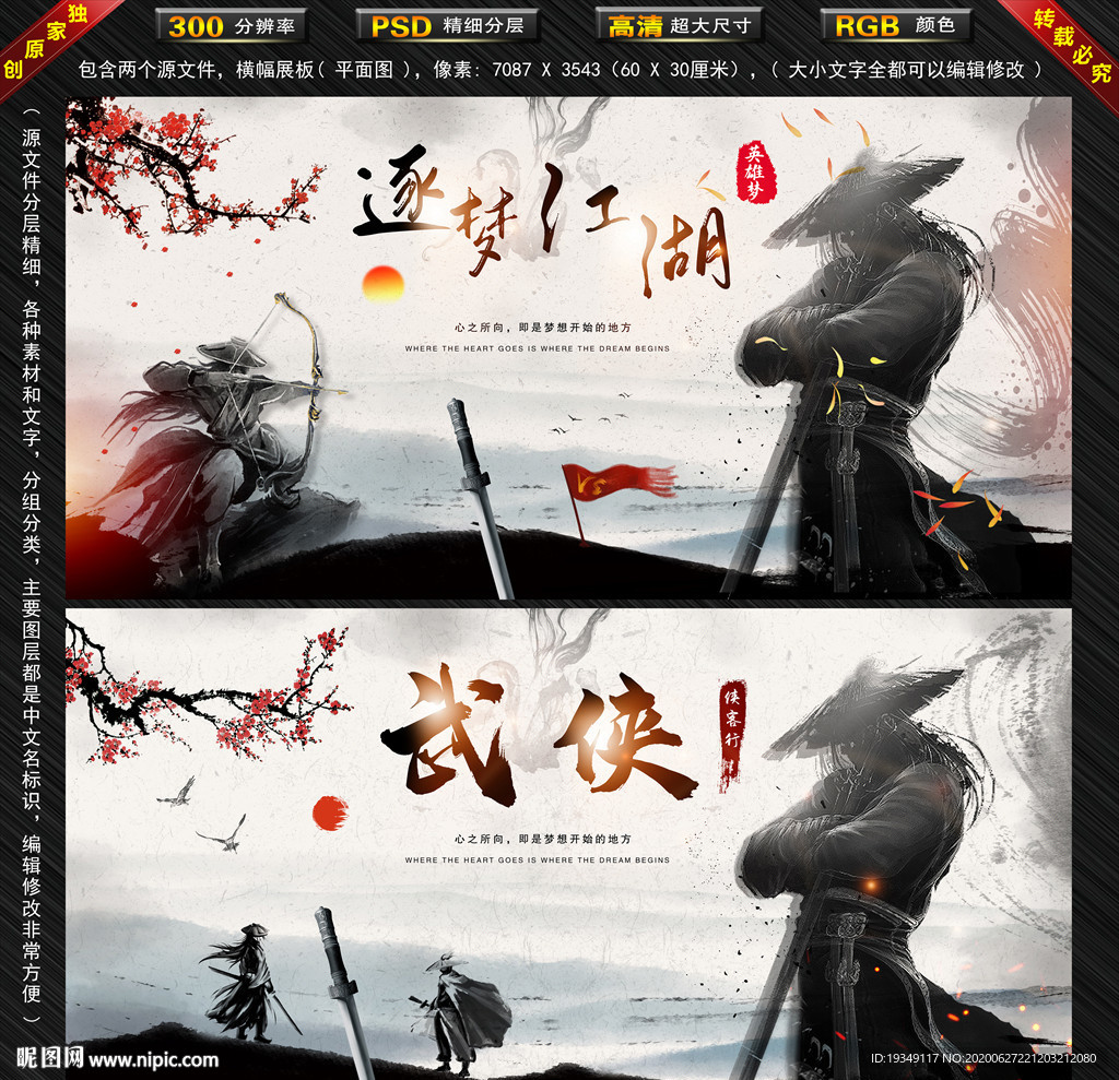 武侠之逐梦江湖