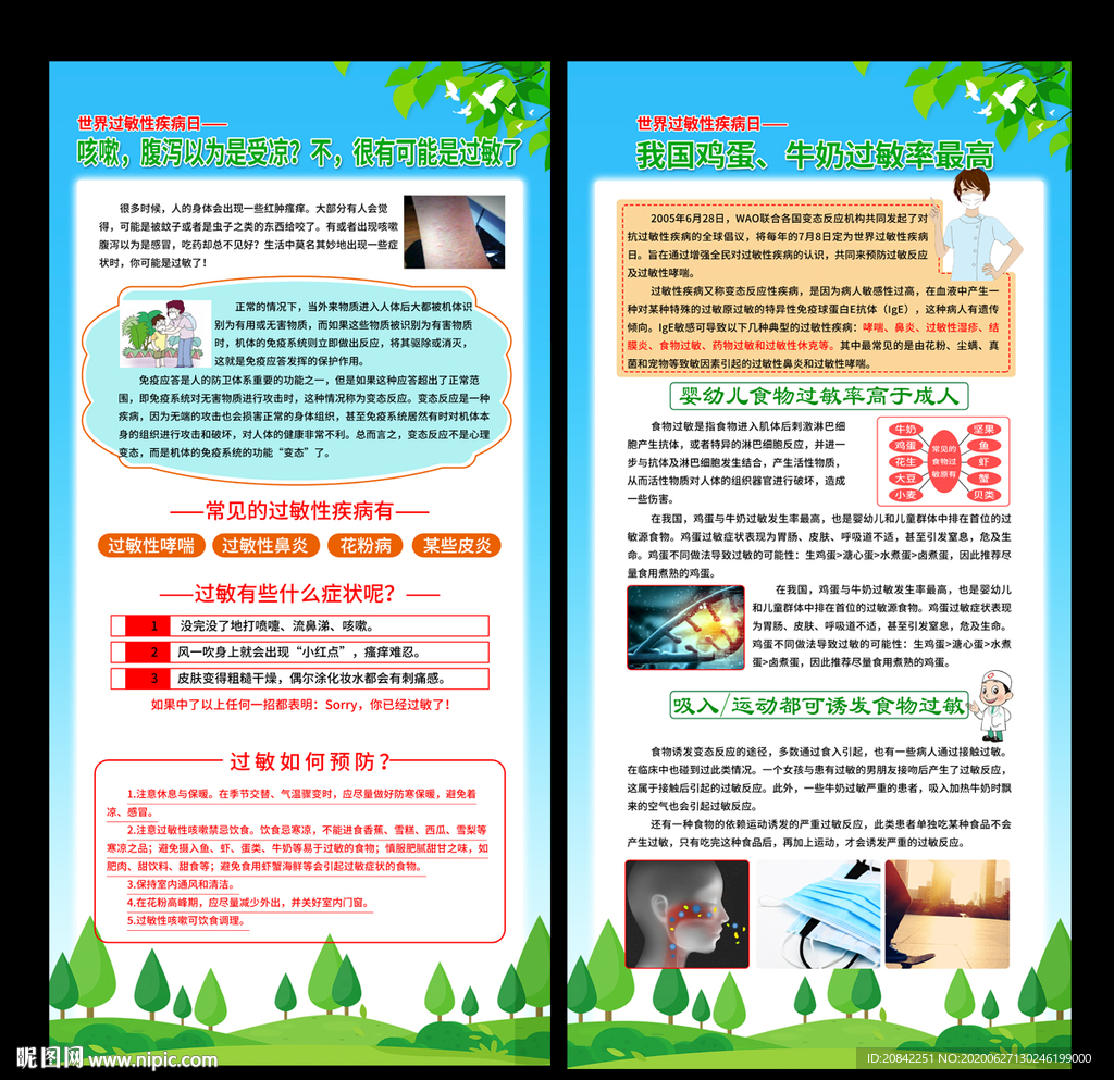 世界过敏疾病日宣传展架