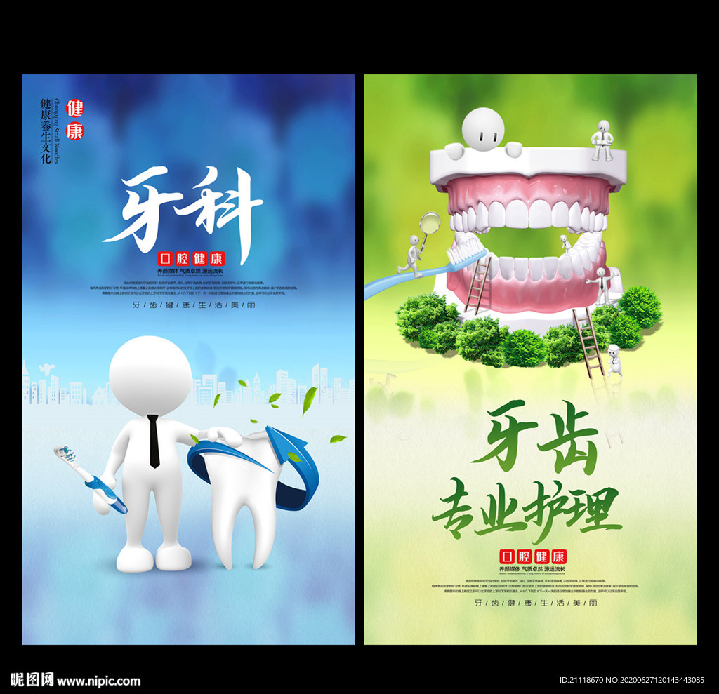 牙磕牙齿专业护理