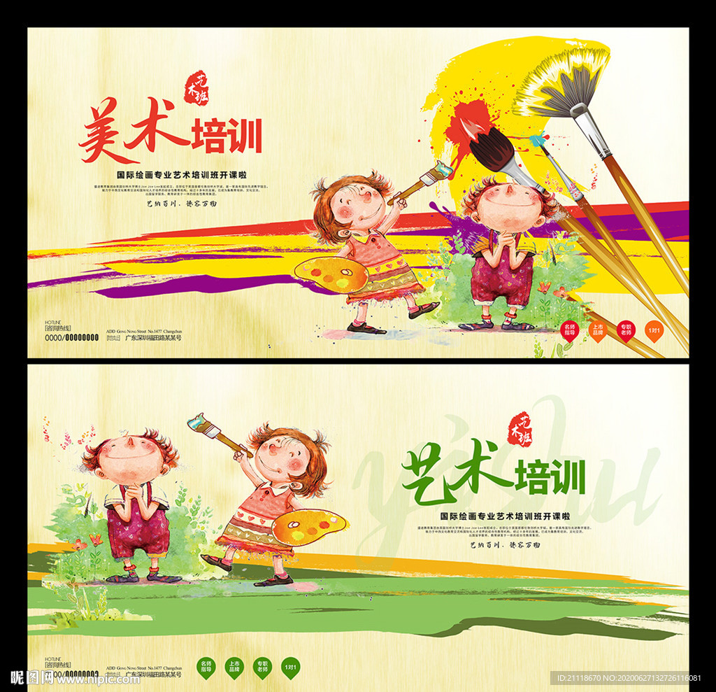 美术培训