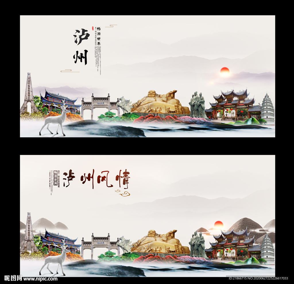 泸州