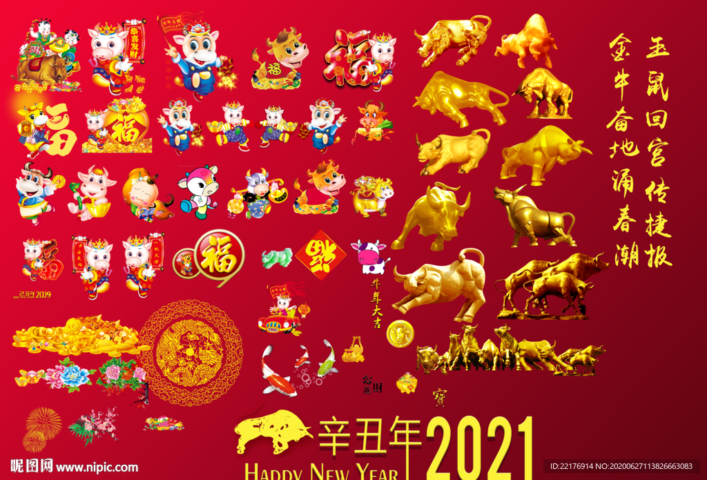 2021牛年素材大全