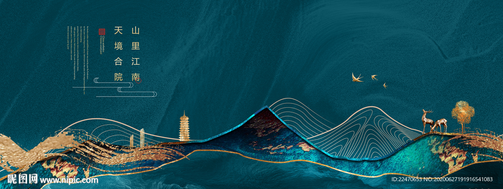 新中式地产 新中式户外