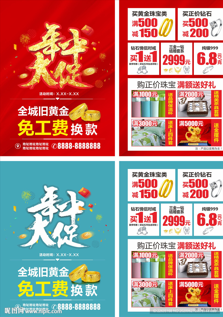 珠宝年中大促