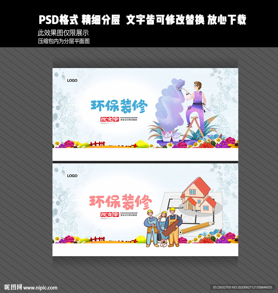 装修