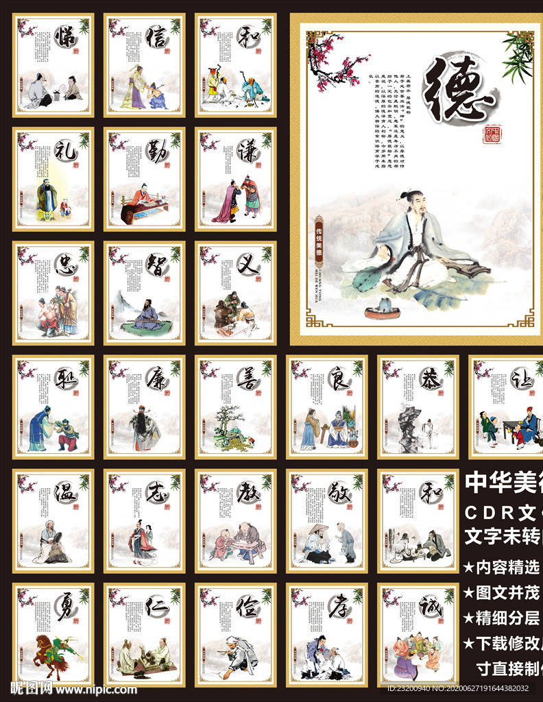 中华传统美德