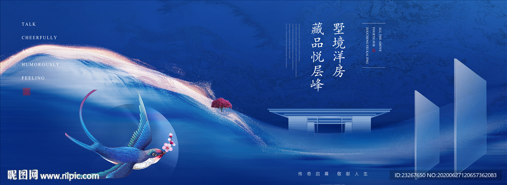 新中式地产蓝色意境广告