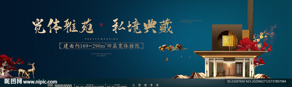 新中式地产广告