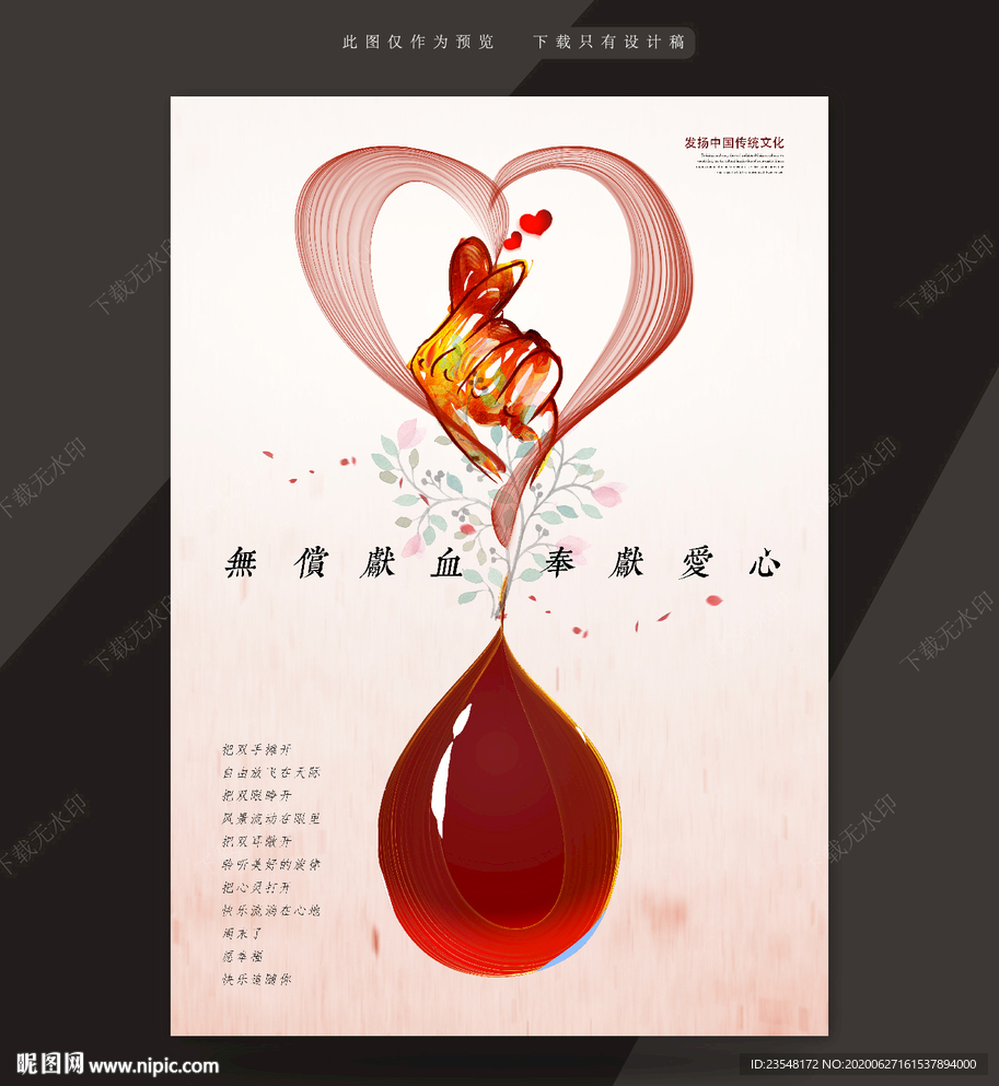 献血公益海报