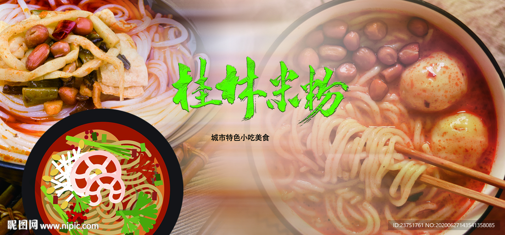 桂林米粉