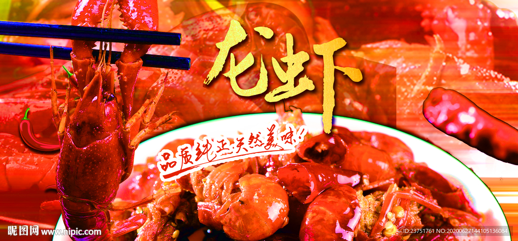 龙虾