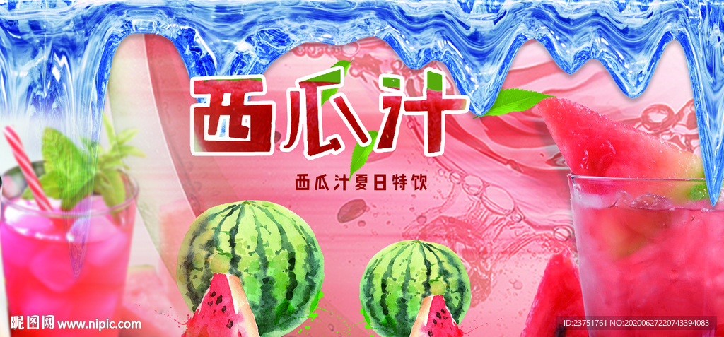 西瓜汁