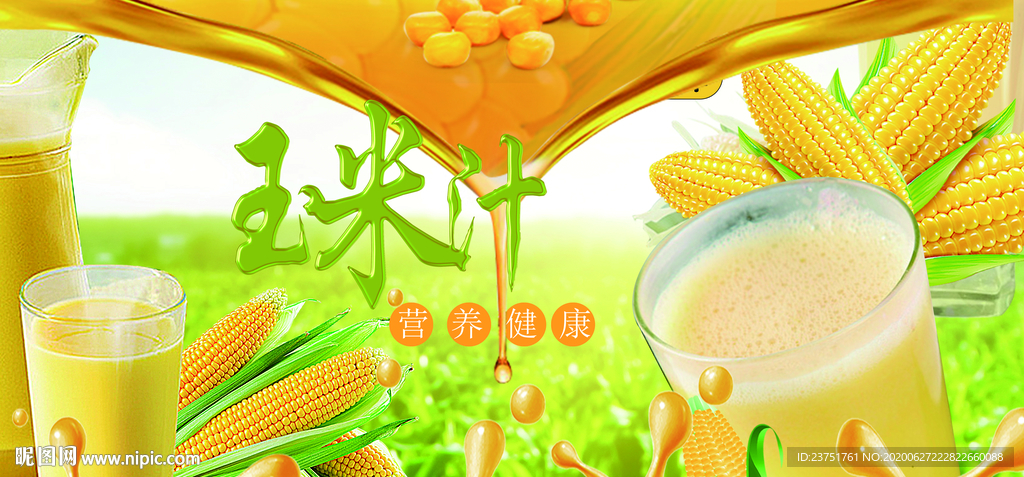 鲜榨玉米汁