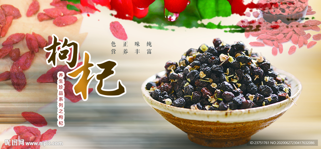 黑枸杞中国风