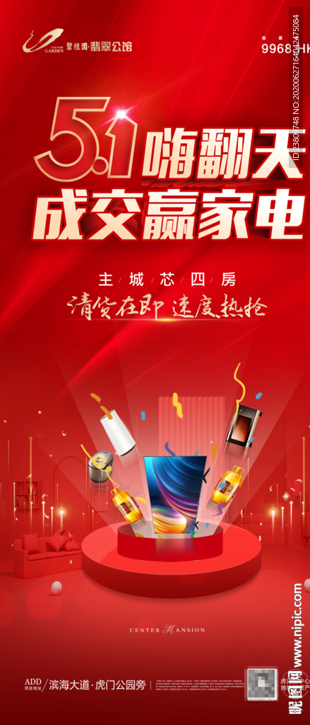 成交 热销 送礼家电 刷屏