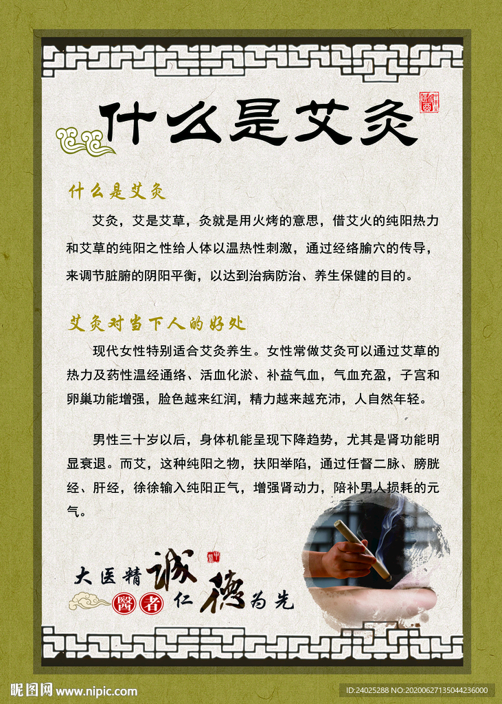 什么是艾灸
