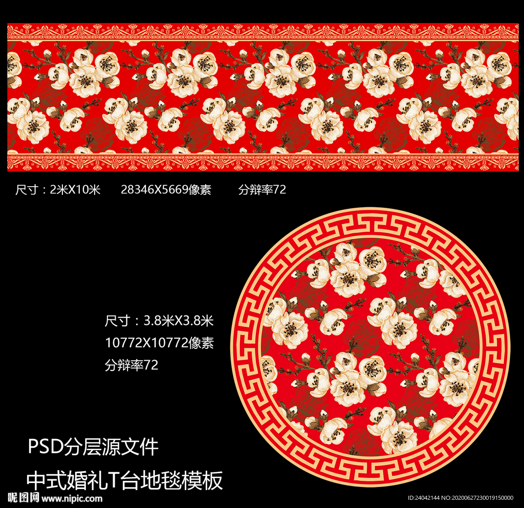 Y131中式婚礼T台