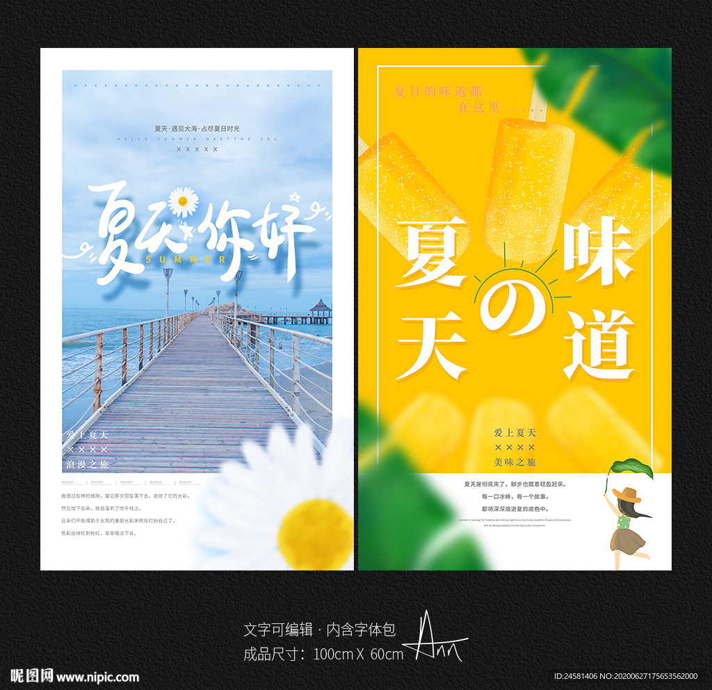 夏天海报