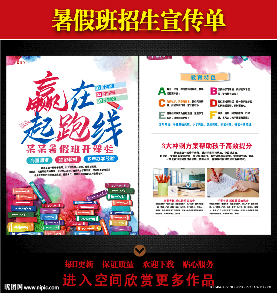 暑假班
