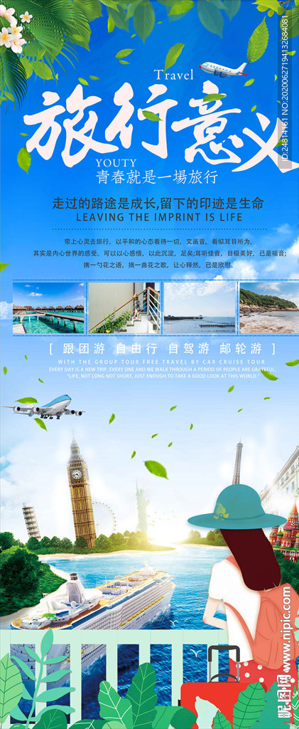 唯美可爱卡通女孩旅游X展架模板