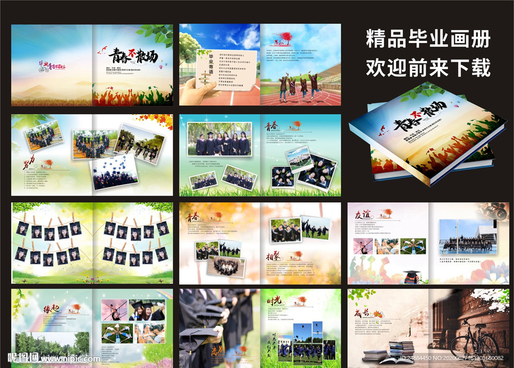 高档毕业画册
