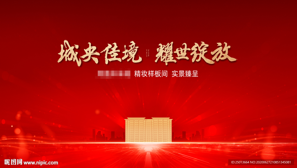 样板间开放 开盘