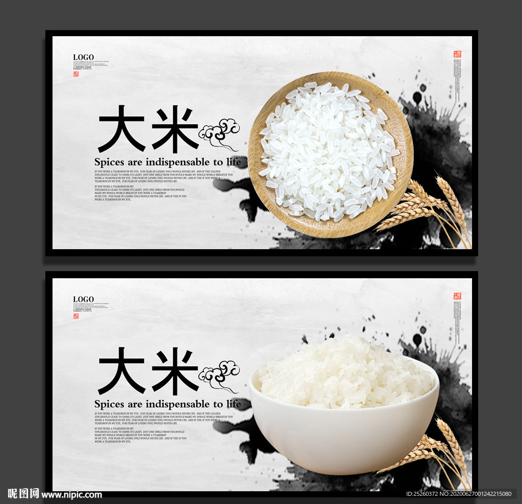 大米