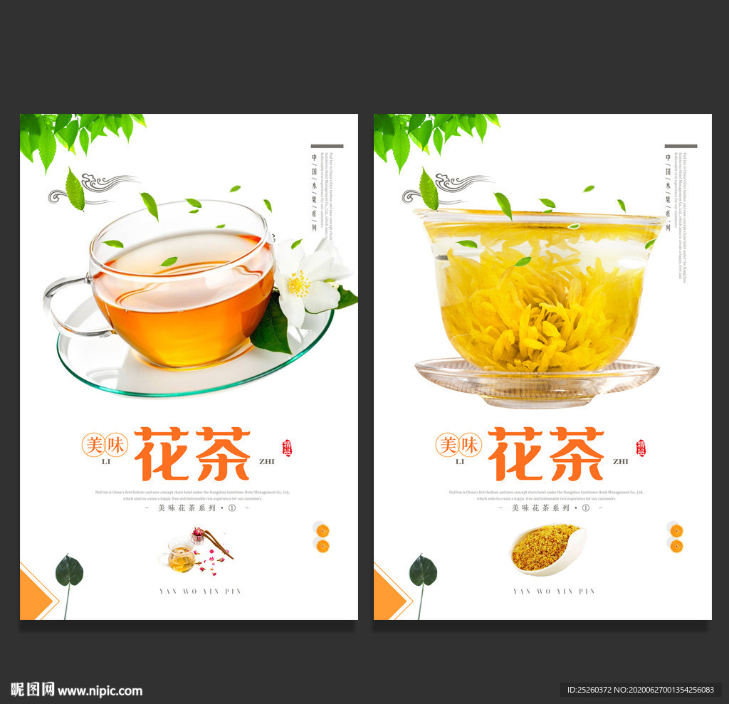 花茶