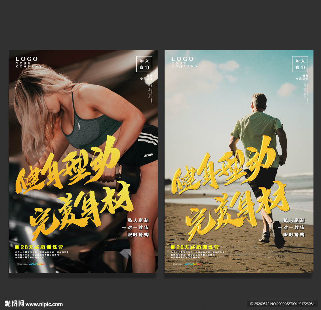 健身