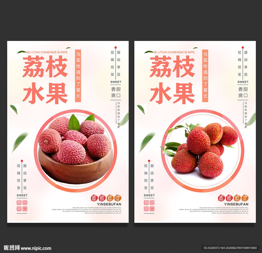 荔枝